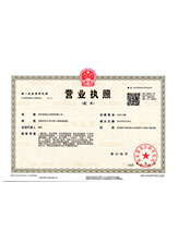 三门营业执照副本